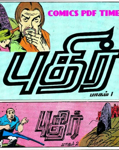 IJC புதிர்-பாகம்-1&2